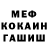МЕФ кристаллы keko ojeda