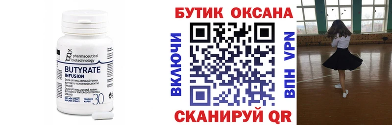 купить   Биробиджан  БУТИРАТ BDO 