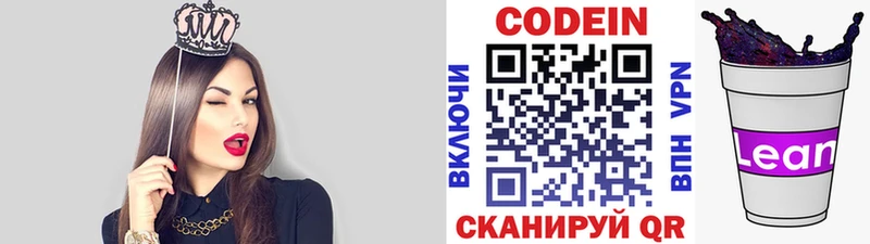 Кодеиновый сироп Lean Purple Drank  где купить наркоту  Биробиджан 